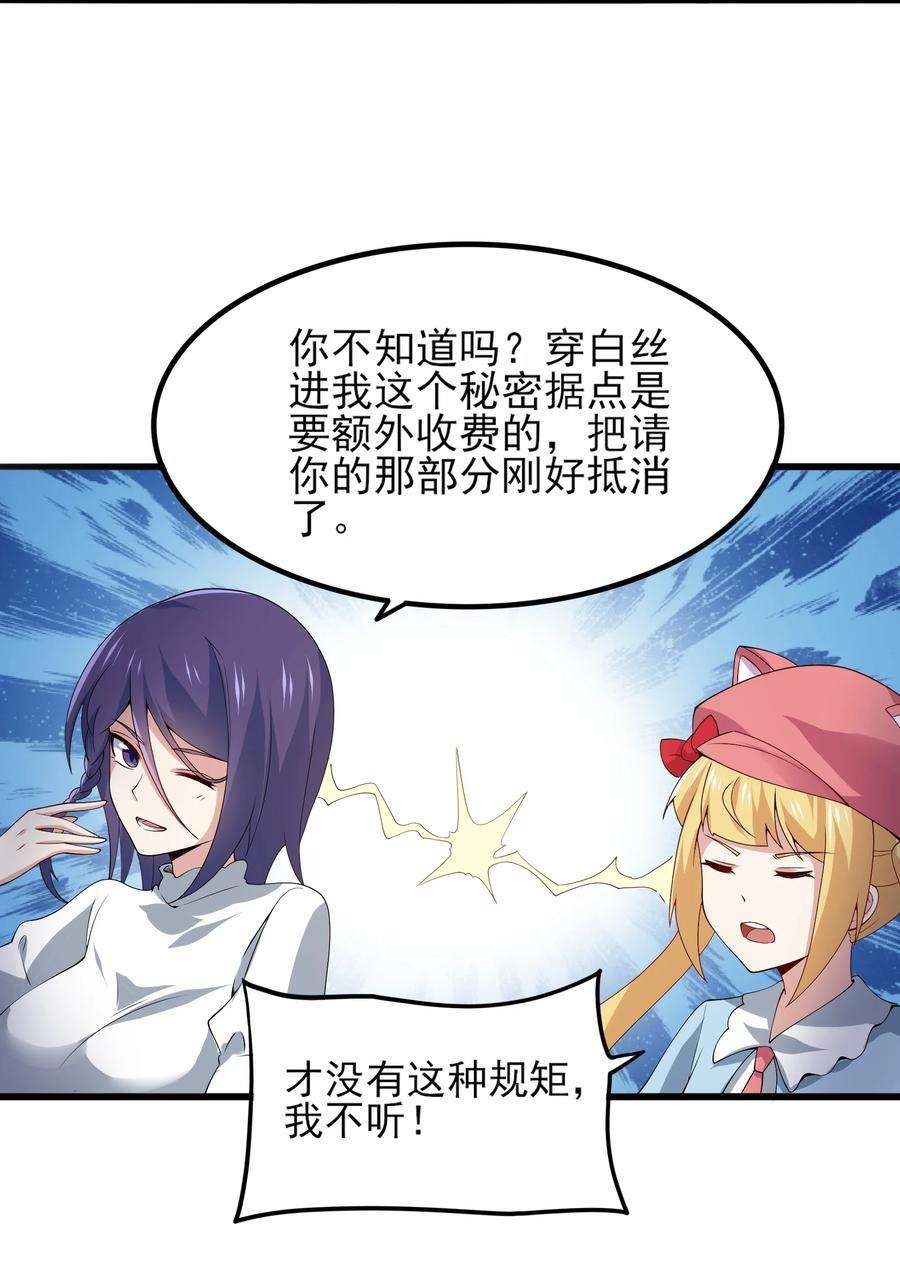 涩系大小姐的废宅养成计划112 相爱相杀