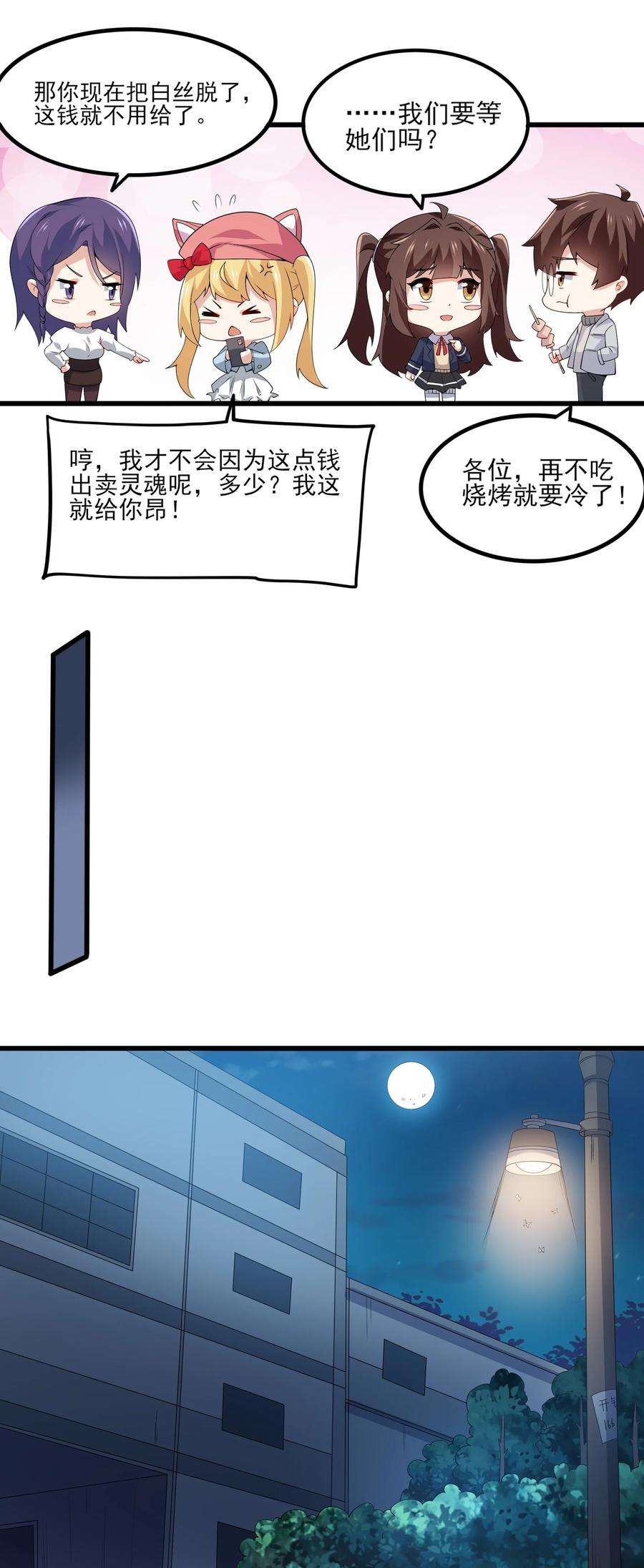 涩系大小姐的废宅养成计划112 相爱相杀