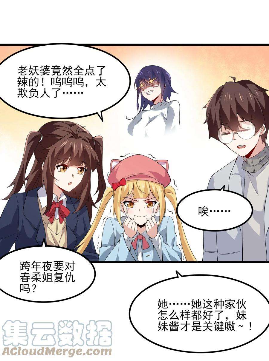 涩系大小姐的废宅养成计划112 相爱相杀