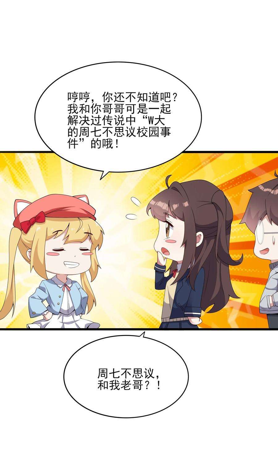 涩系大小姐的废宅养成计划112 相爱相杀