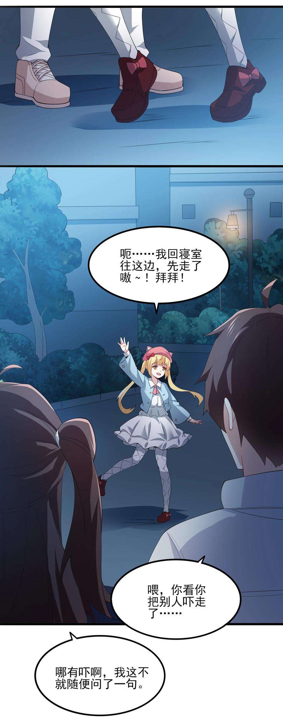 涩系大小姐的废宅养成计划112 相爱相杀