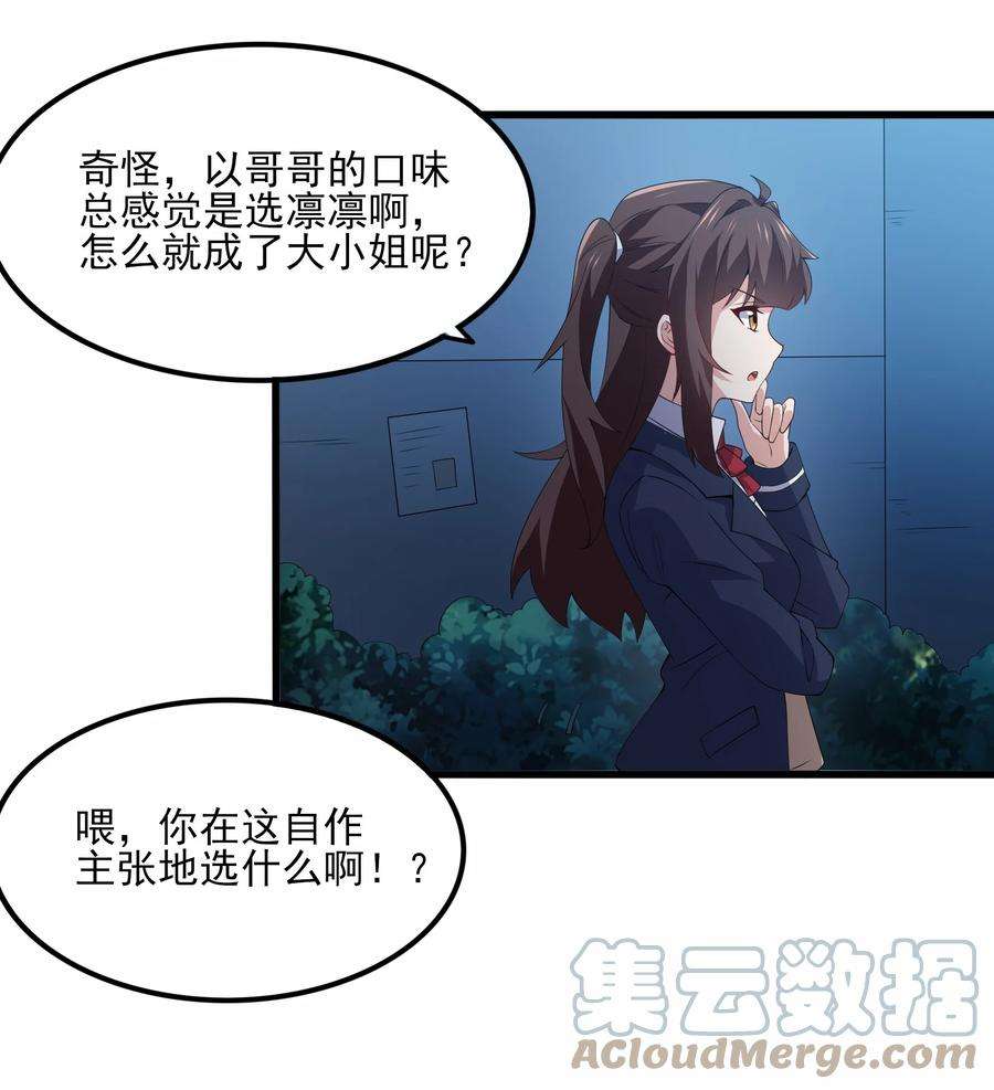 涩系大小姐的废宅养成计划112 相爱相杀