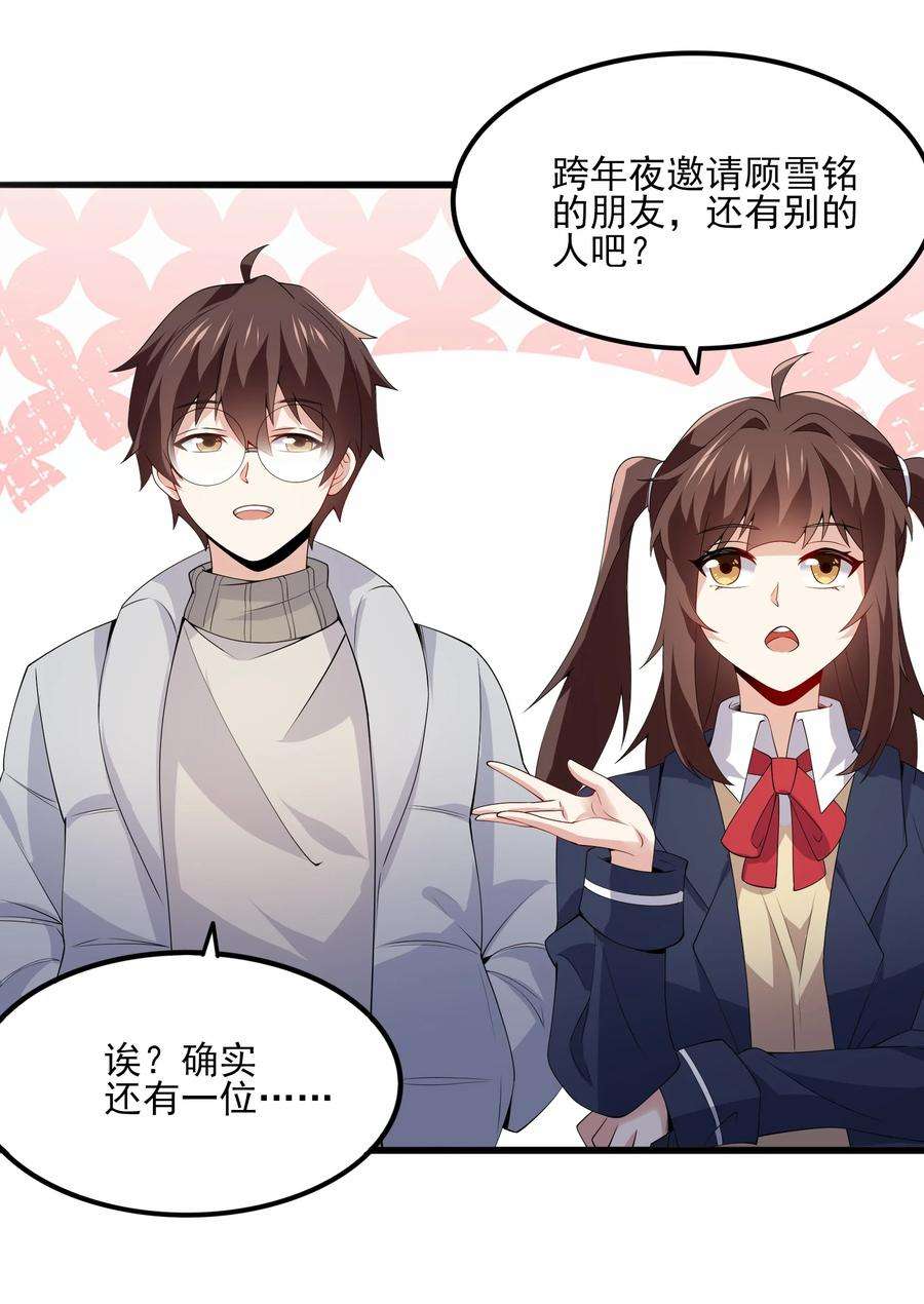 涩系大小姐的废宅养成计划112 相爱相杀