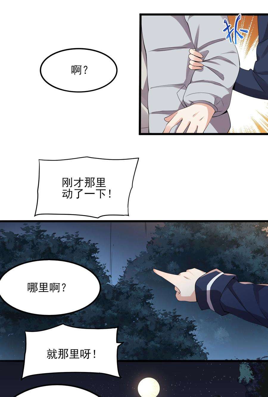 涩系大小姐的废宅养成计划112 相爱相杀