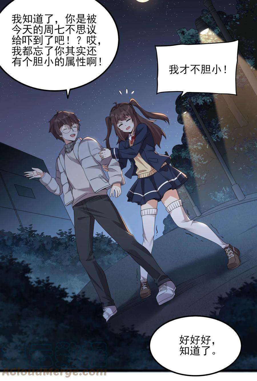 涩系大小姐的废宅养成计划112 相爱相杀