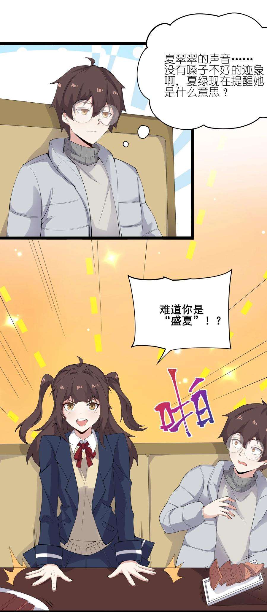 涩系大小姐的废宅养成计划113 福利姬？