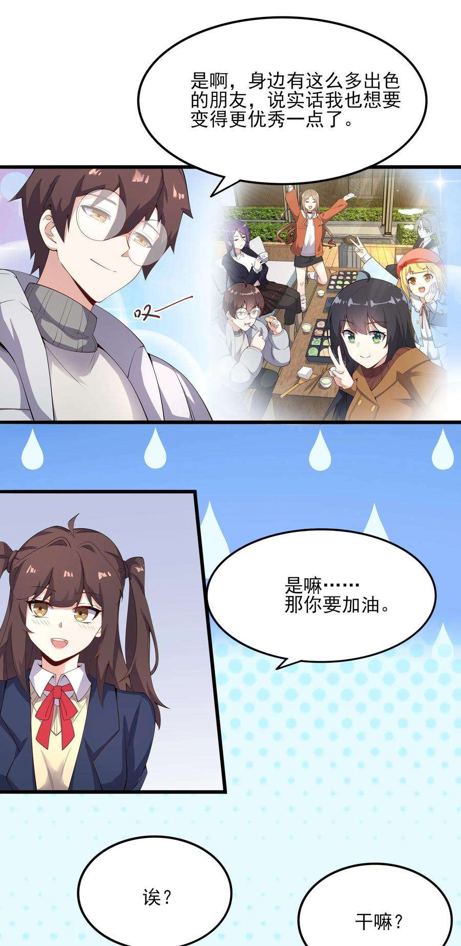 涩系大小姐的废宅养成计划113 福利姬？