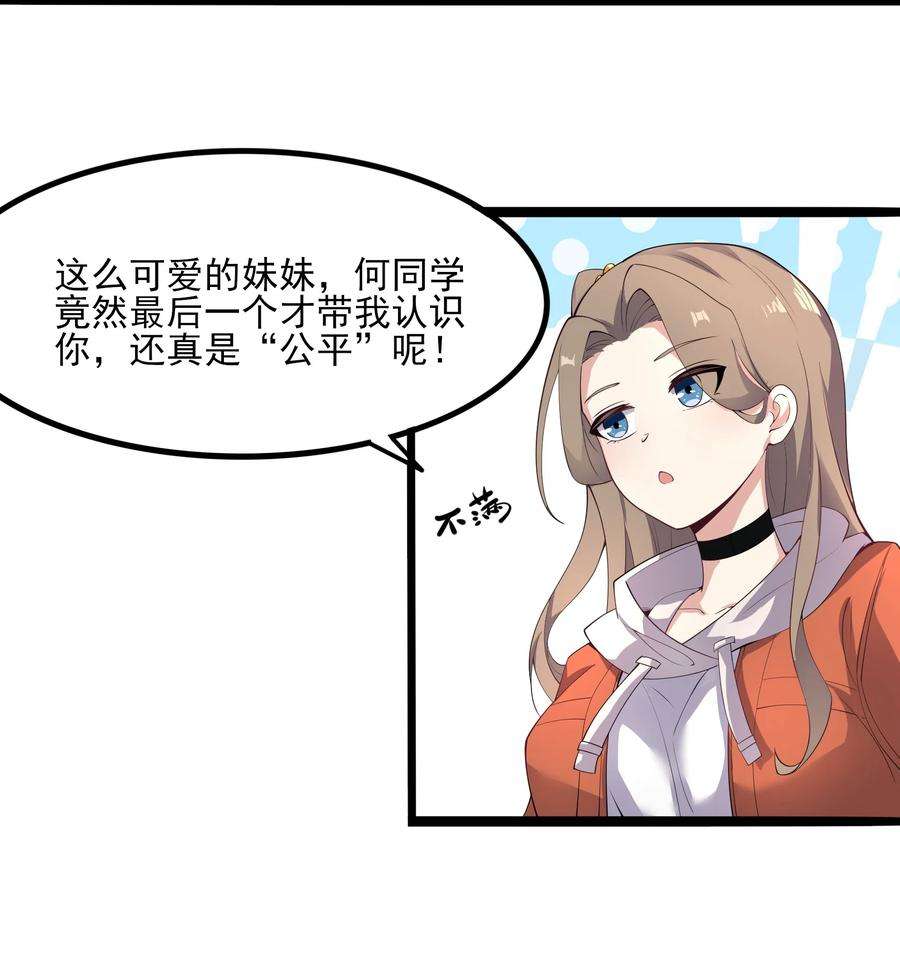 涩系大小姐的废宅养成计划113 福利姬？