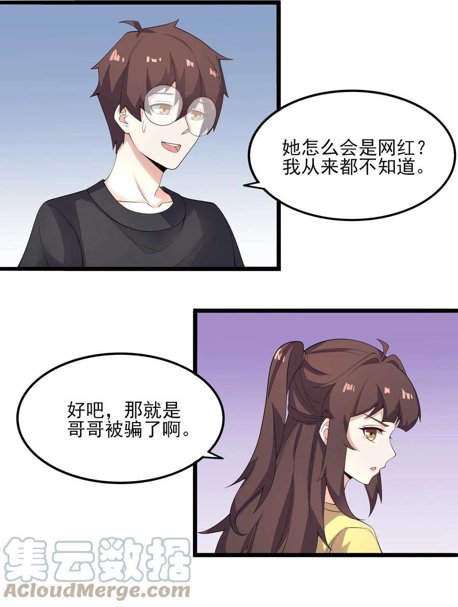 涩系大小姐的废宅养成计划113 福利姬？