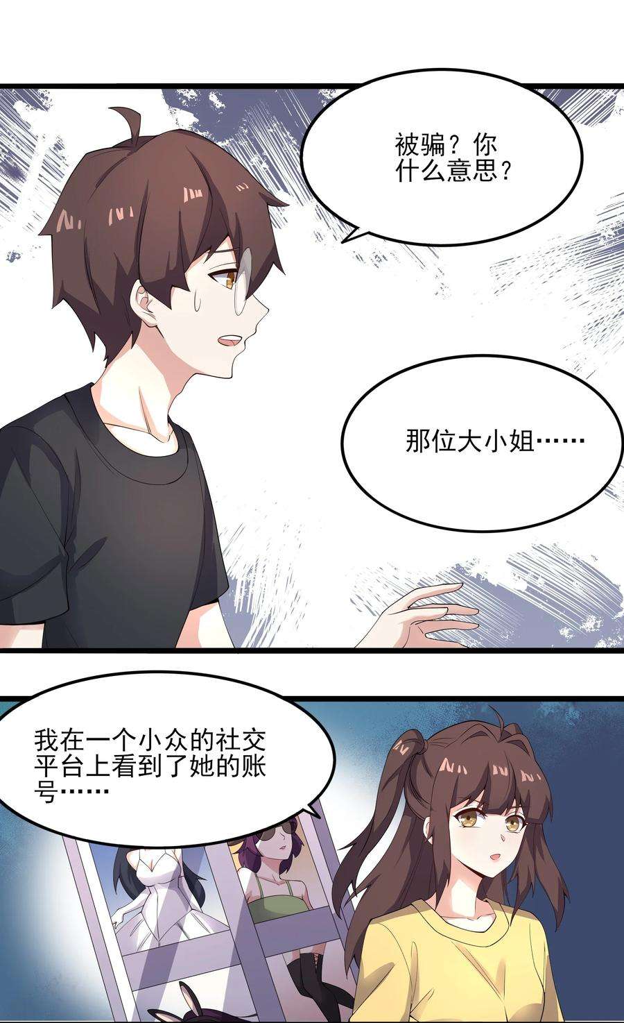 涩系大小姐的废宅养成计划113 福利姬？