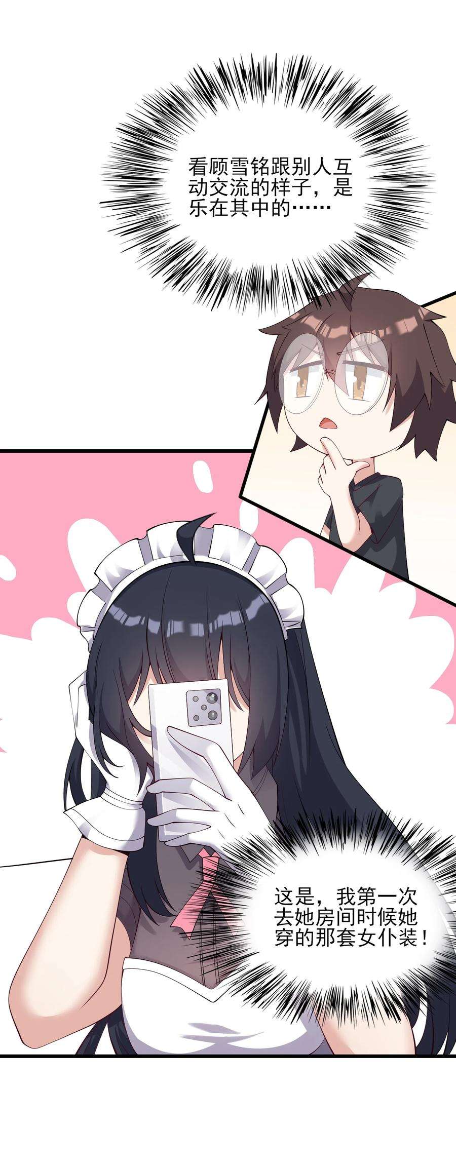 涩系大小姐的废宅养成计划114 毒蛇