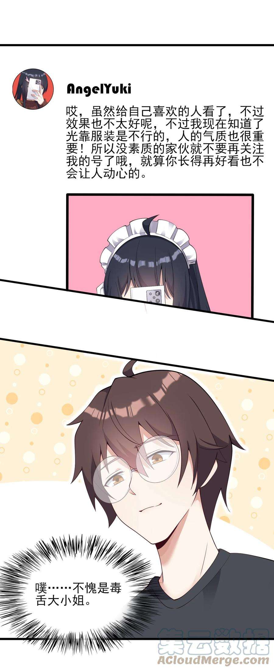 涩系大小姐的废宅养成计划114 毒蛇