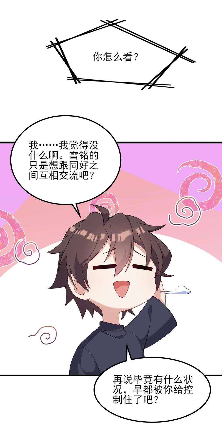 涩系大小姐的废宅养成计划114 毒蛇