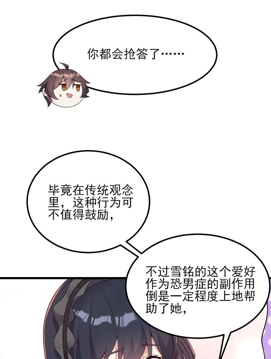 涩系大小姐的废宅养成计划114 毒蛇