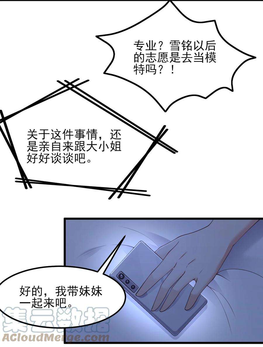 涩系大小姐的废宅养成计划114 毒蛇