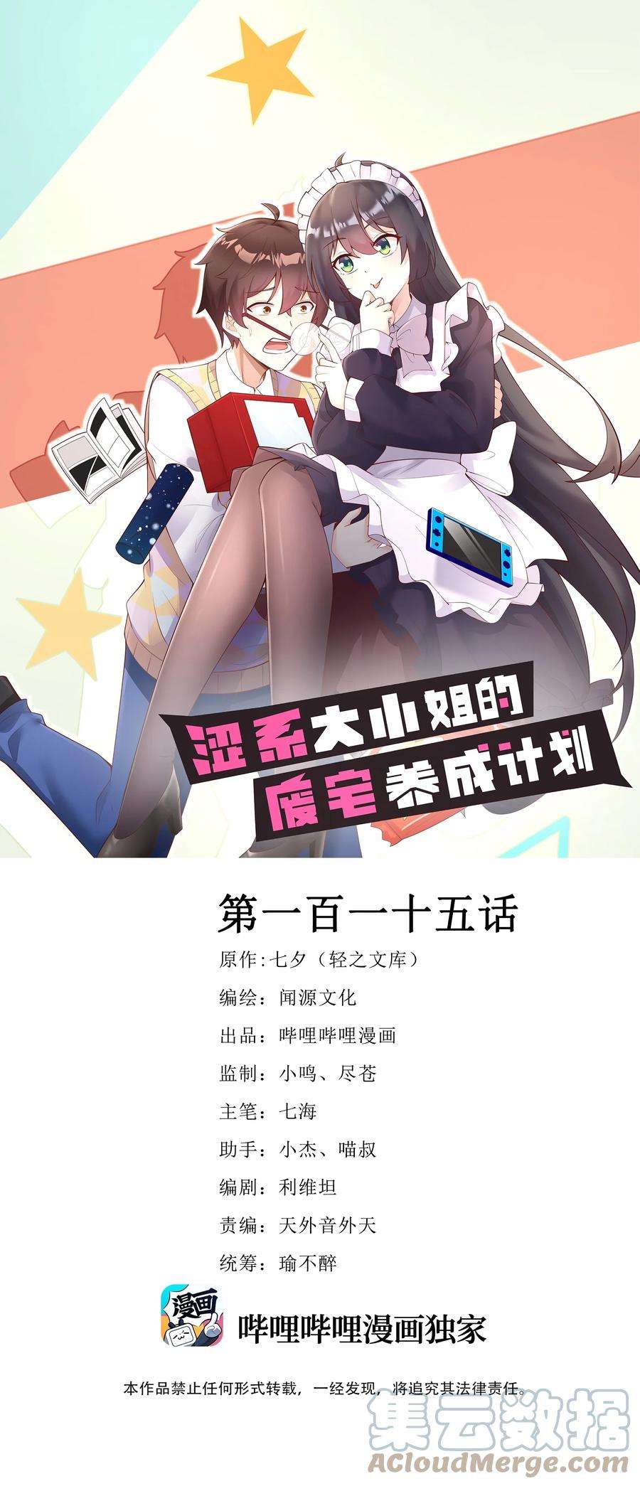 涩系大小姐的废宅养成计划115 解释不清啦！