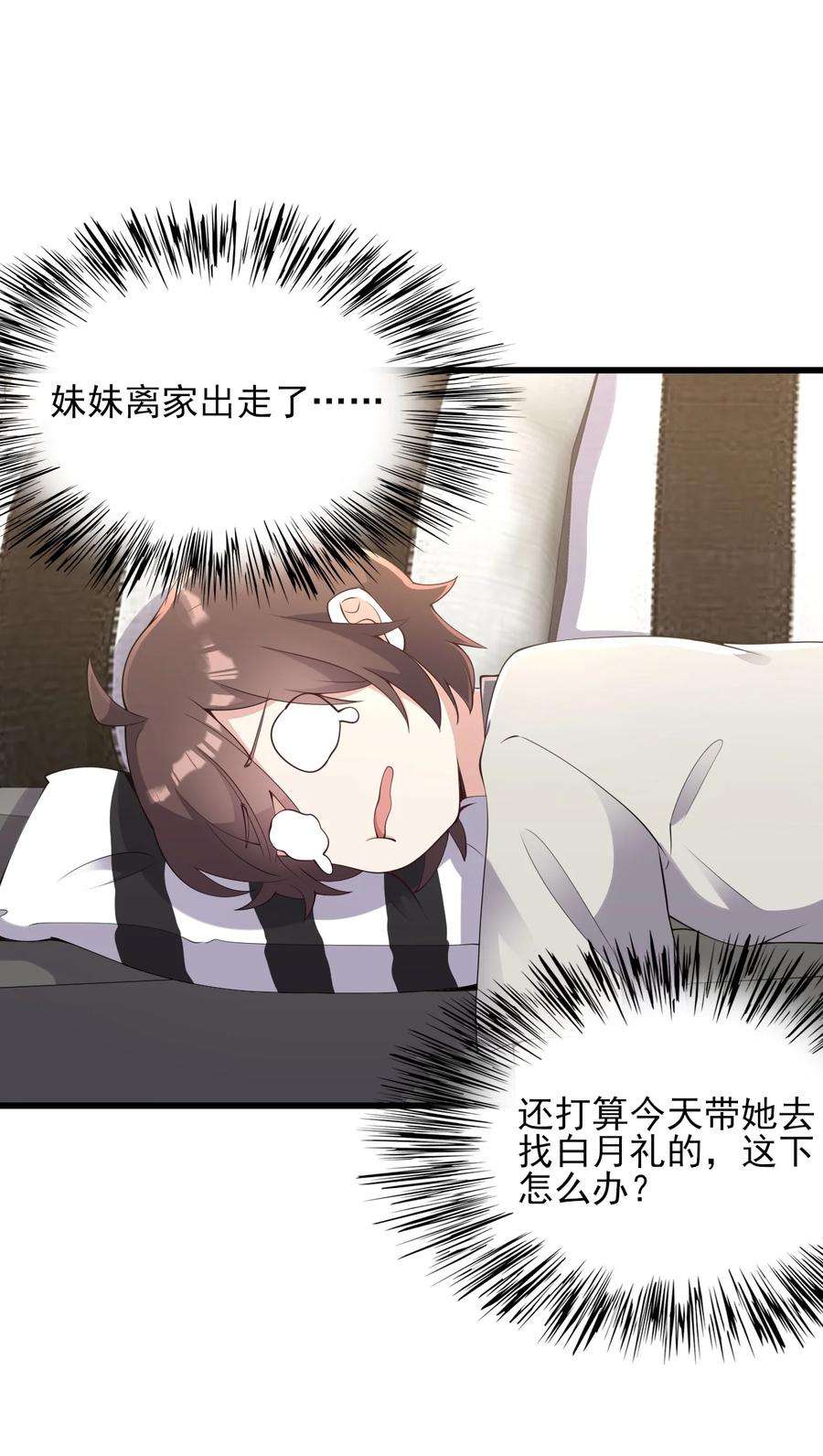 涩系大小姐的废宅养成计划115 解释不清啦！