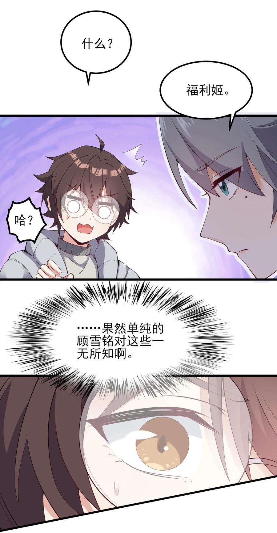 涩系大小姐的废宅养成计划115 解释不清啦！