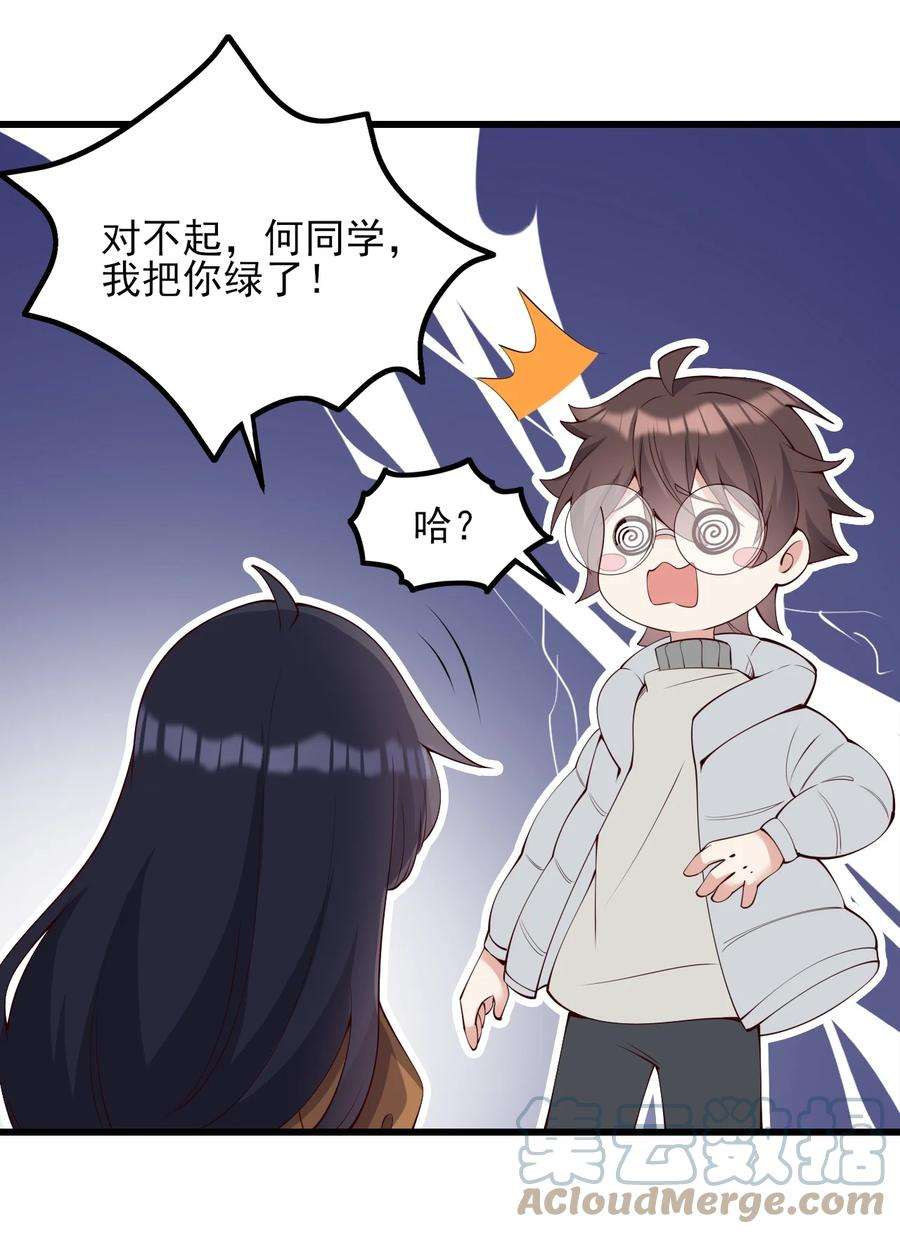 涩系大小姐的废宅养成计划115 解释不清啦！