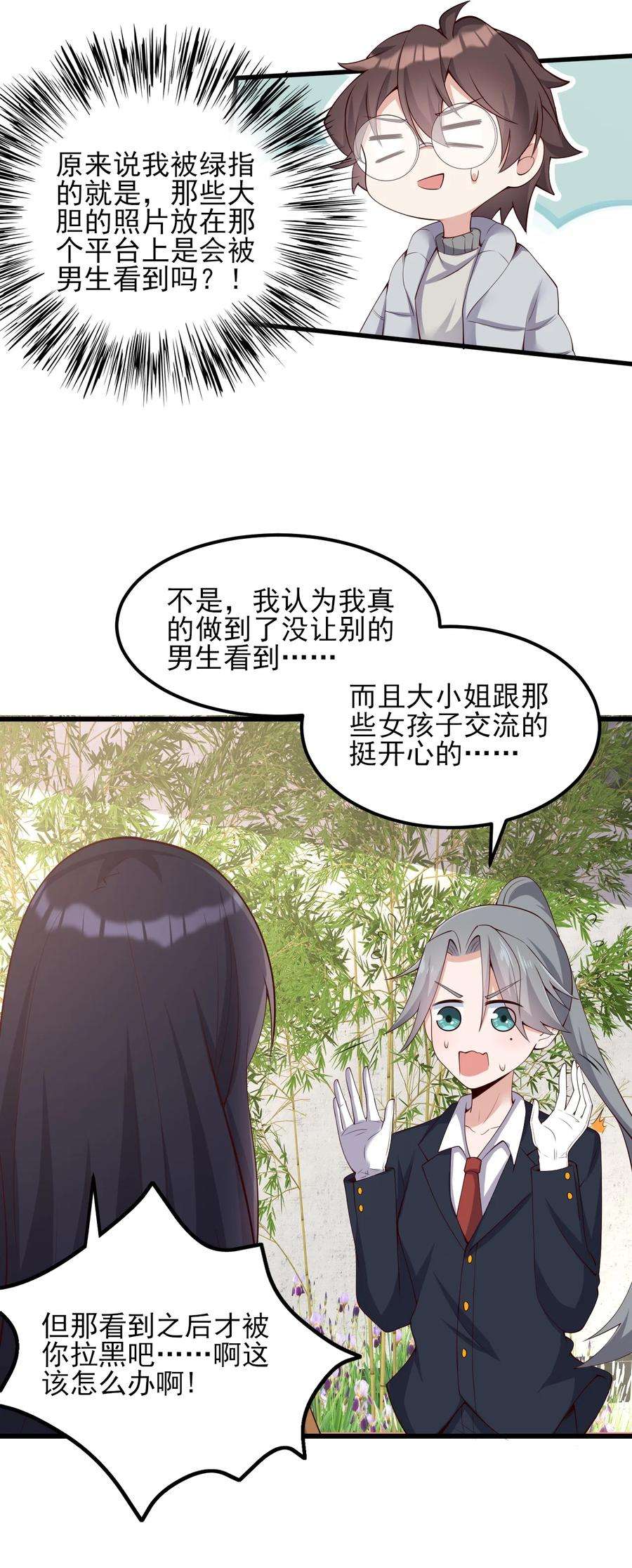 涩系大小姐的废宅养成计划115 解释不清啦！