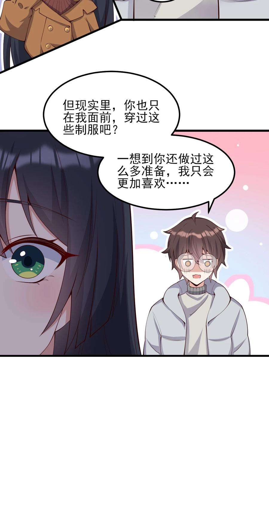 涩系大小姐的废宅养成计划115 解释不清啦！