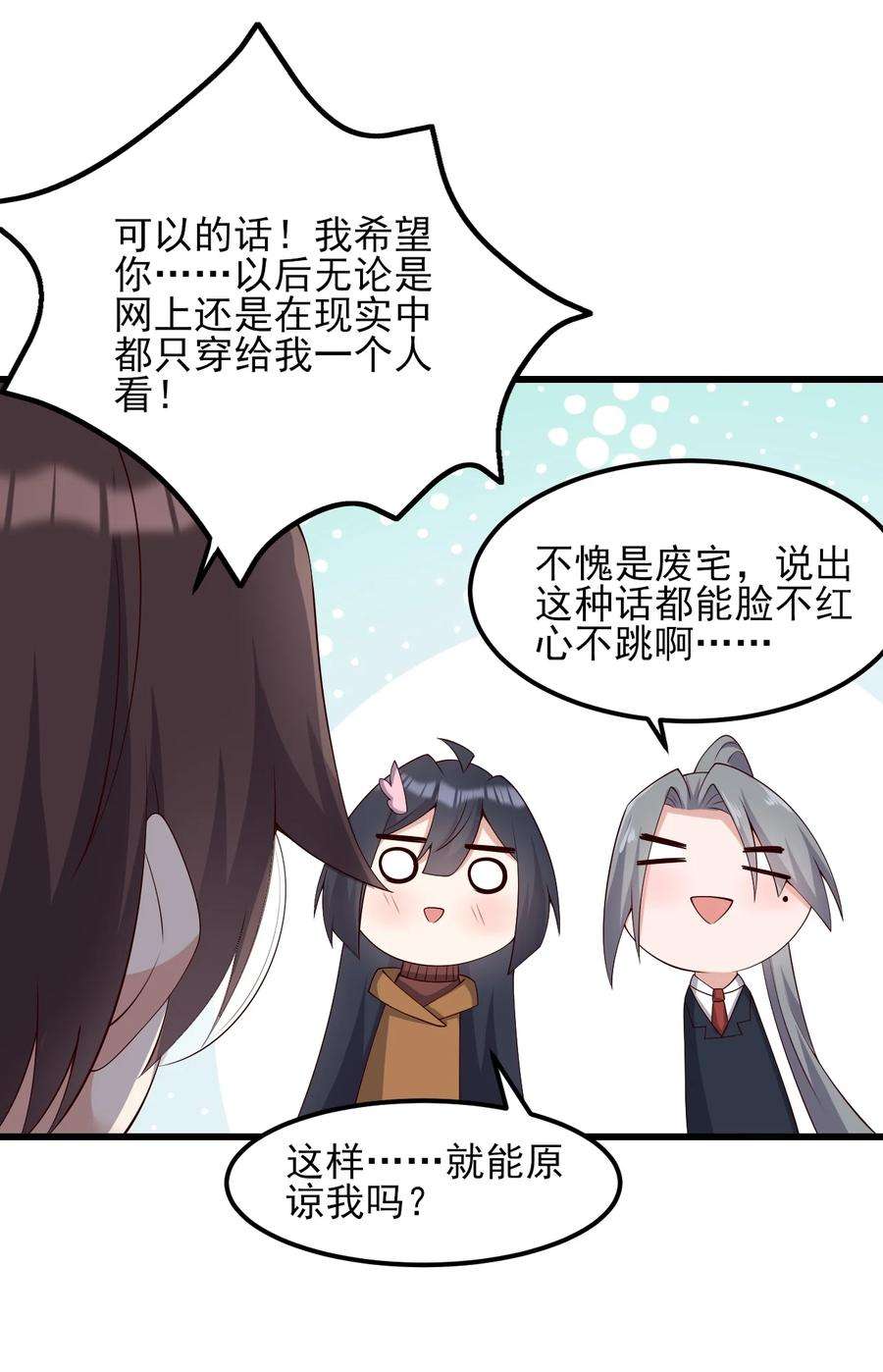 涩系大小姐的废宅养成计划115 解释不清啦！