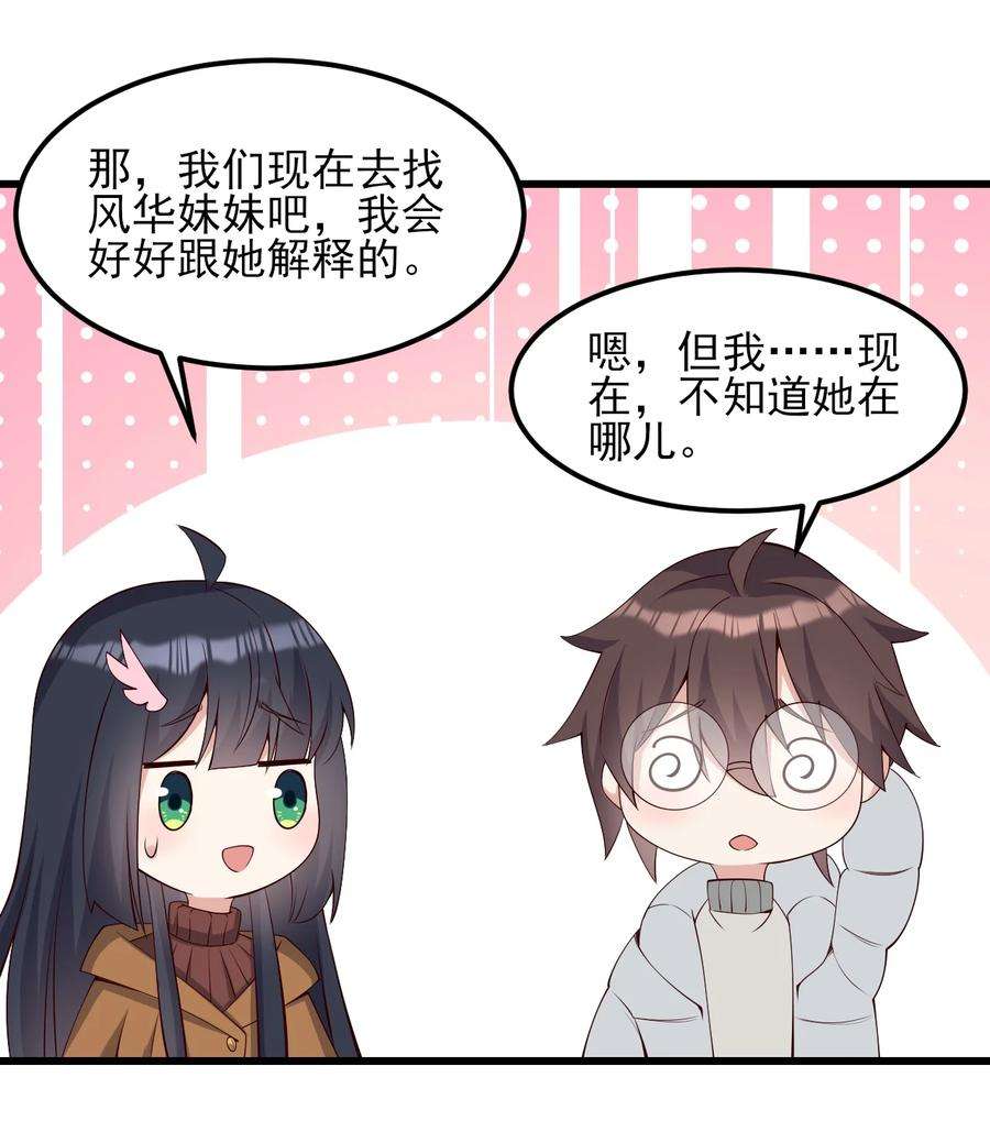 涩系大小姐的废宅养成计划115 解释不清啦！