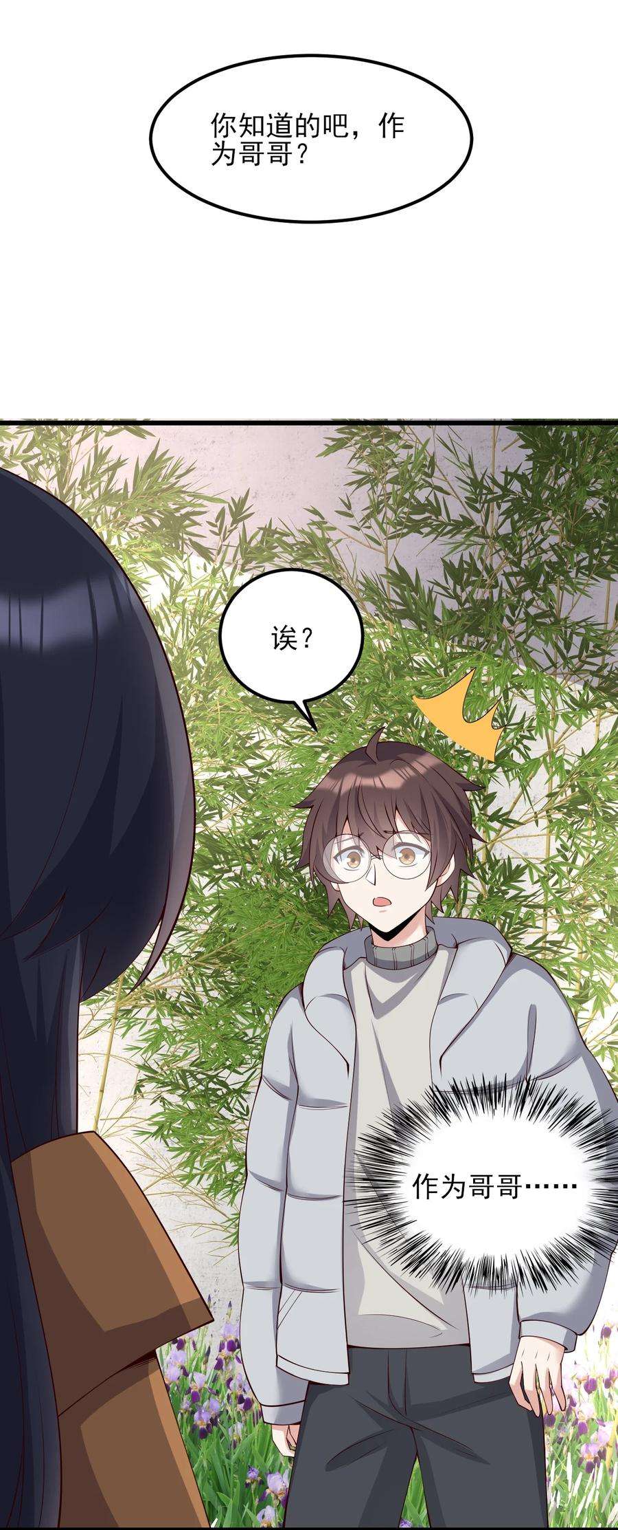 涩系大小姐的废宅养成计划115 解释不清啦！