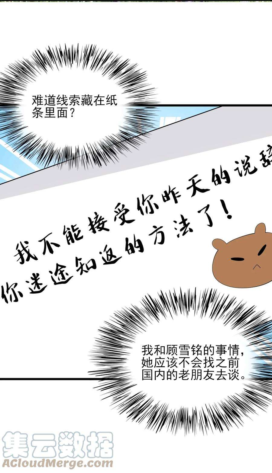 涩系大小姐的废宅养成计划115 解释不清啦！