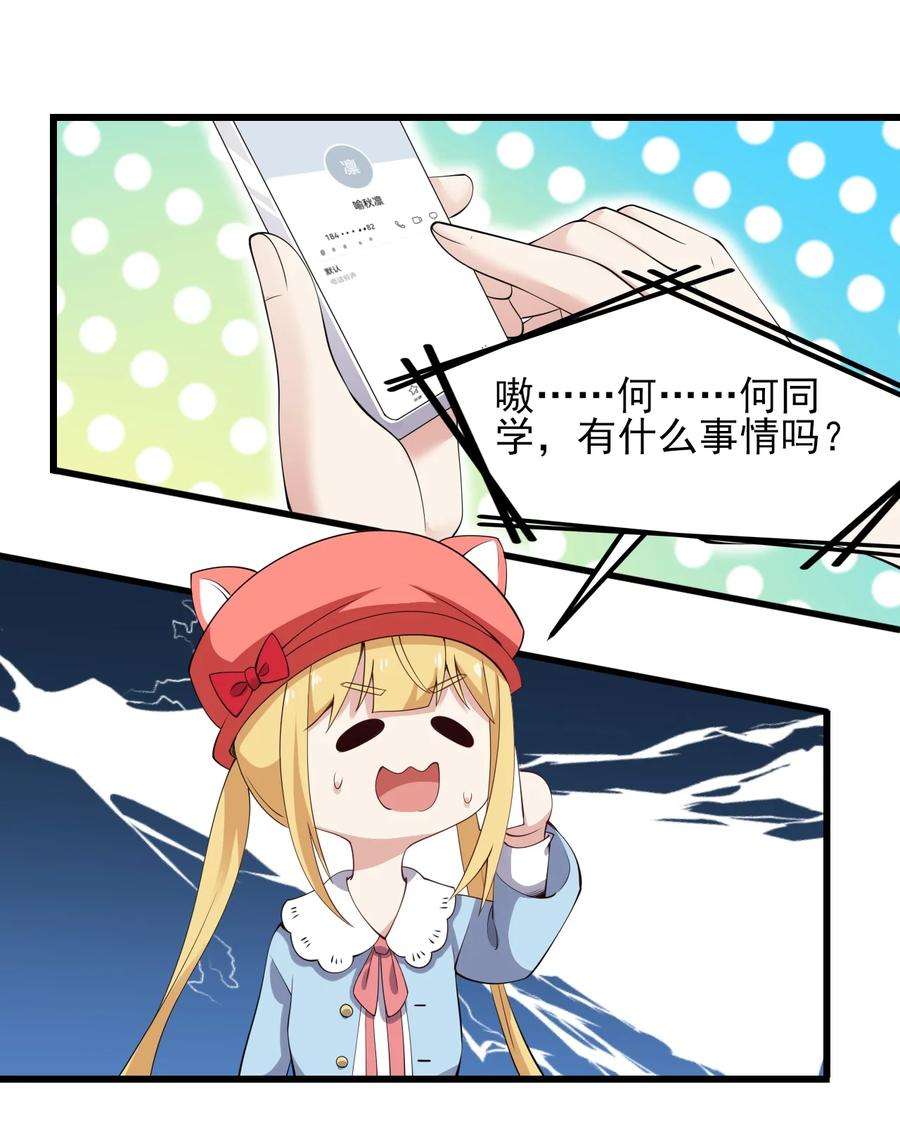 涩系大小姐的废宅养成计划115 解释不清啦！