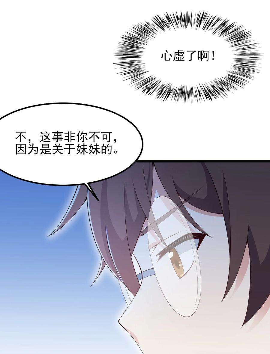 涩系大小姐的废宅养成计划115 解释不清啦！