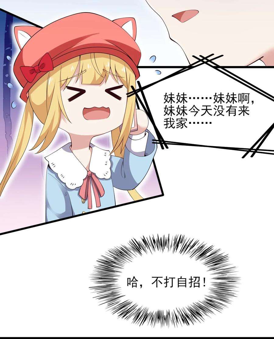 涩系大小姐的废宅养成计划115 解释不清啦！