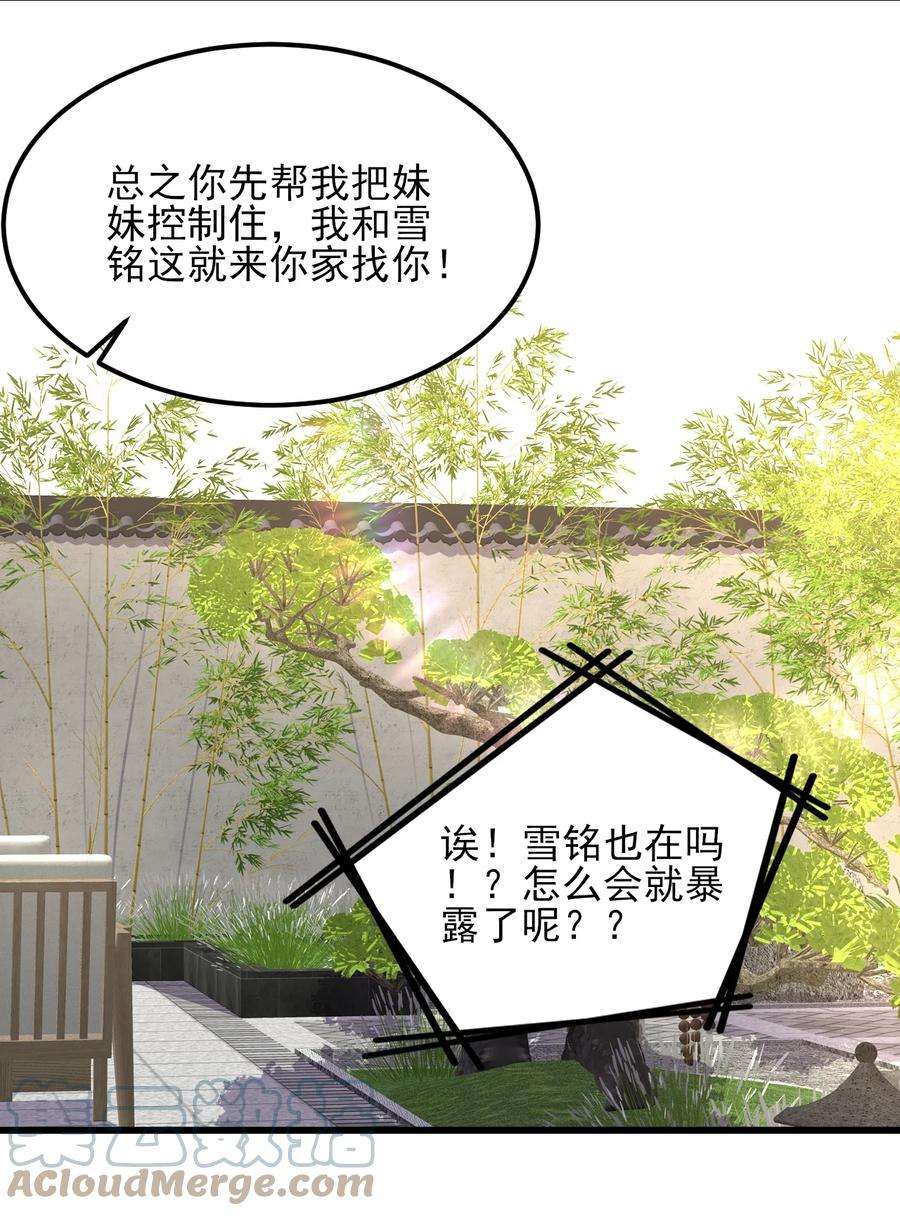 涩系大小姐的废宅养成计划115 解释不清啦！