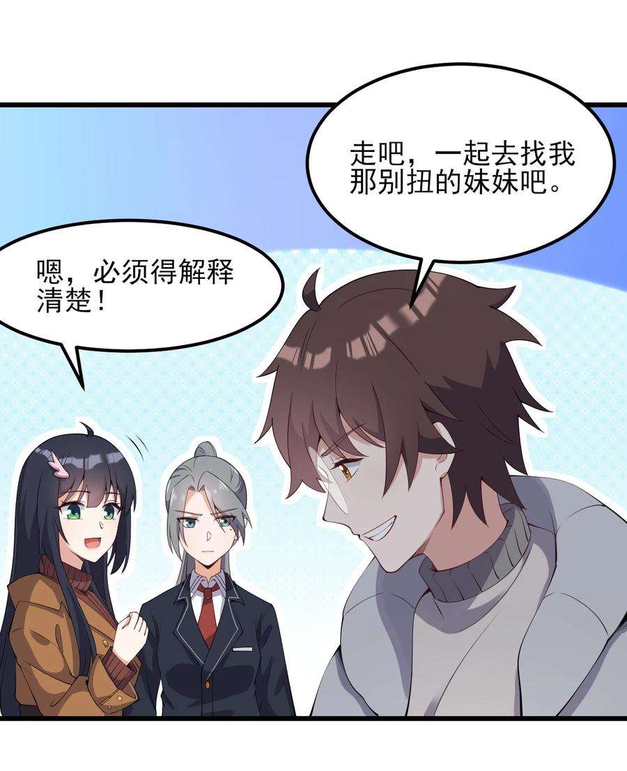 涩系大小姐的废宅养成计划115 解释不清啦！