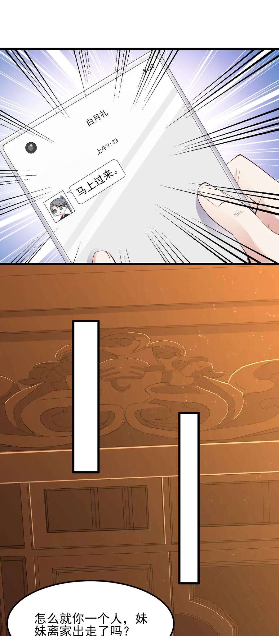 涩系大小姐的废宅养成计划115 解释不清啦！