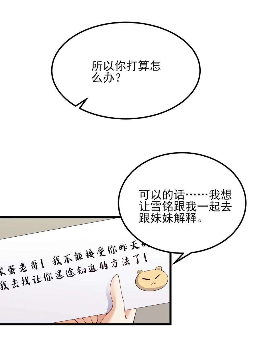 涩系大小姐的废宅养成计划115 解释不清啦！