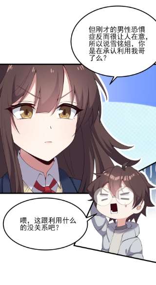 涩系大小姐的废宅养成计划116 修罗场