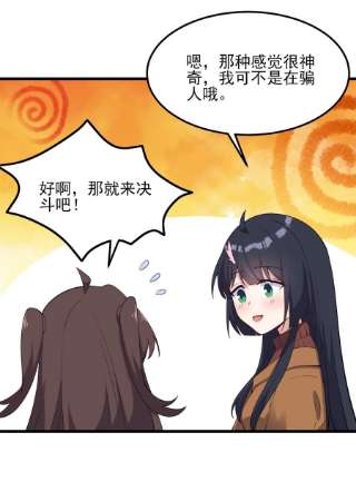 涩系大小姐的废宅养成计划116 修罗场