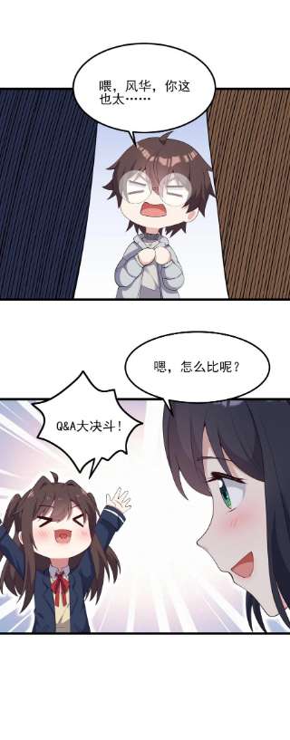 涩系大小姐的废宅养成计划116 修罗场