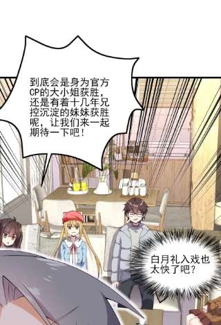 涩系大小姐的废宅养成计划116 修罗场