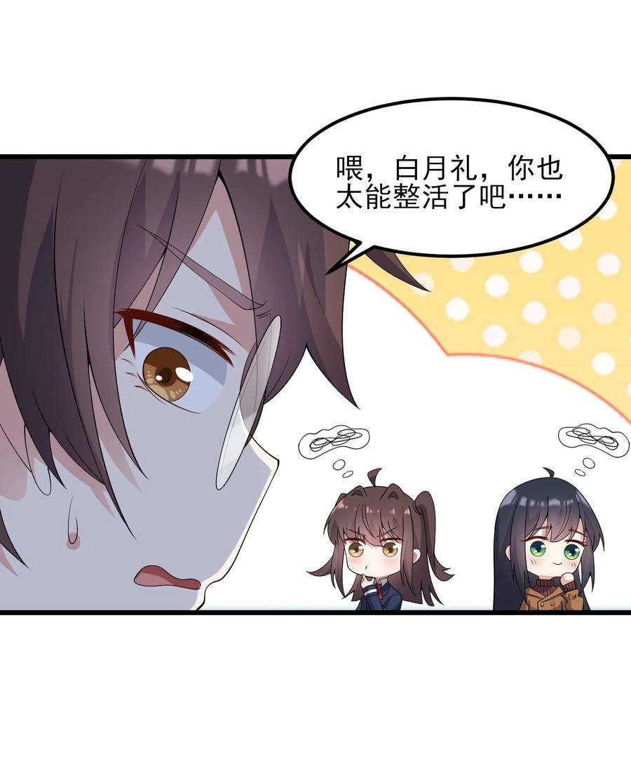 涩系大小姐的废宅养成计划117 心底的答案