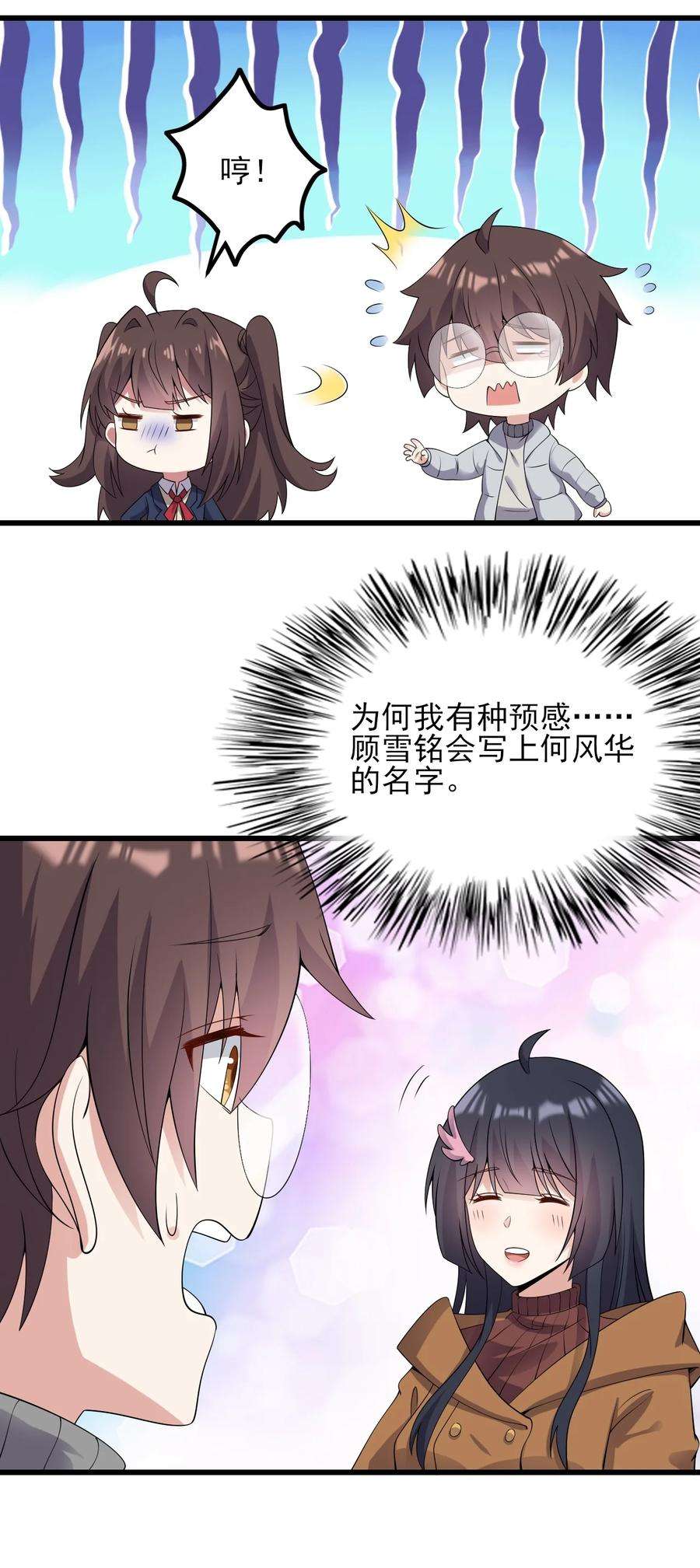 涩系大小姐的废宅养成计划117 心底的答案