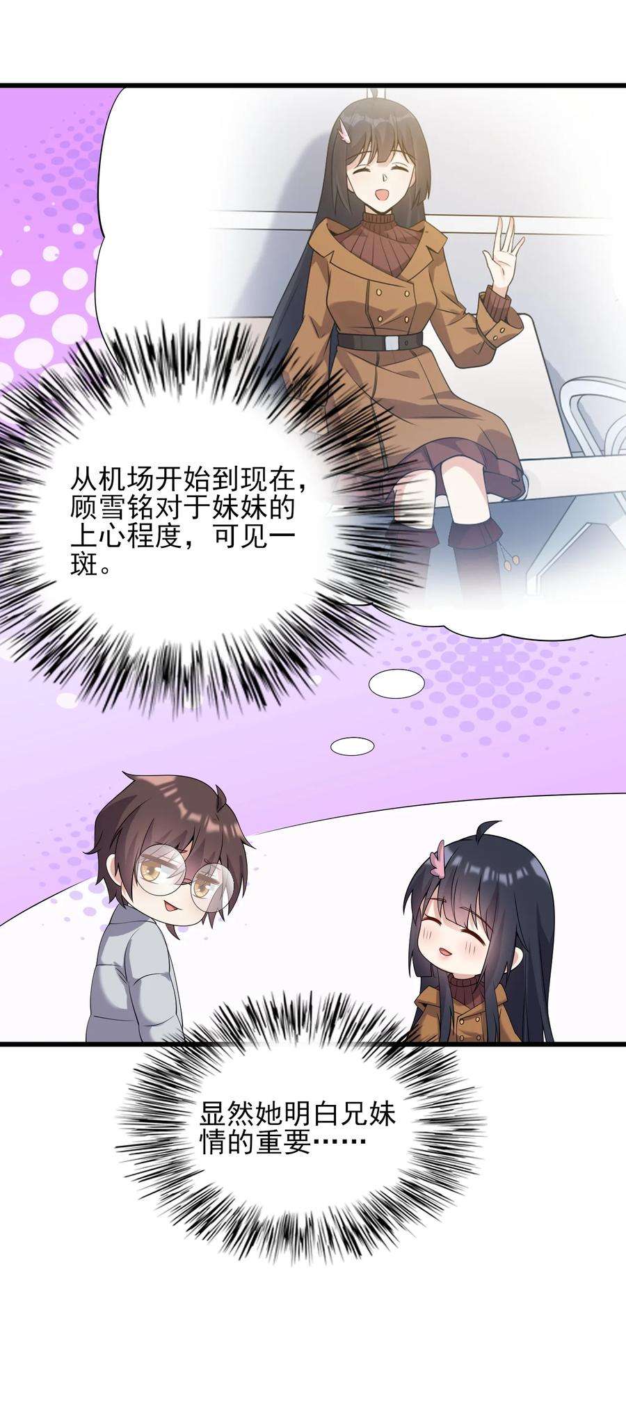 涩系大小姐的废宅养成计划117 心底的答案