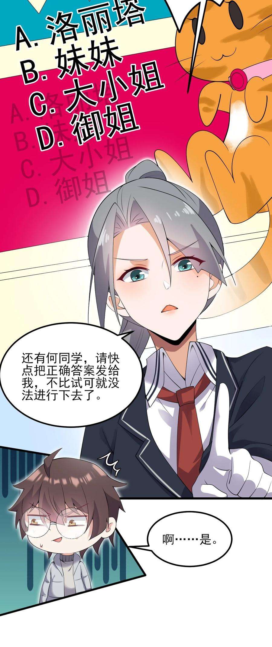 涩系大小姐的废宅养成计划117 心底的答案