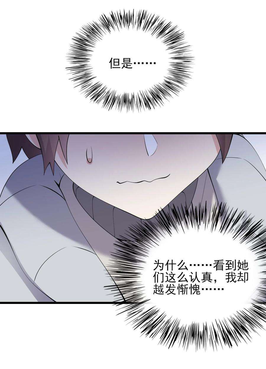 涩系大小姐的废宅养成计划117 心底的答案