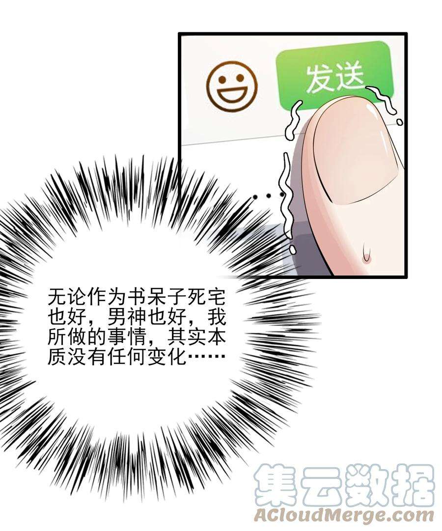 涩系大小姐的废宅养成计划117 心底的答案