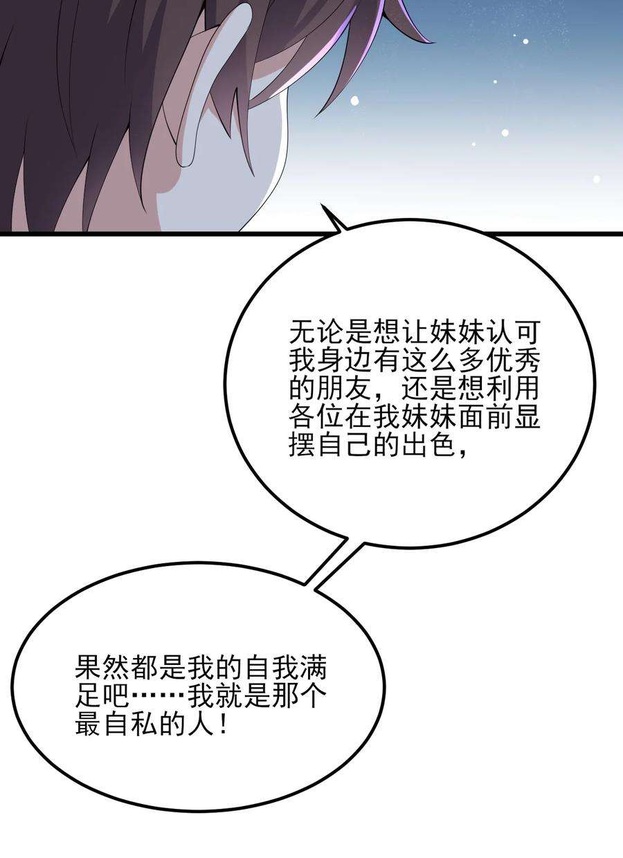 涩系大小姐的废宅养成计划117 心底的答案