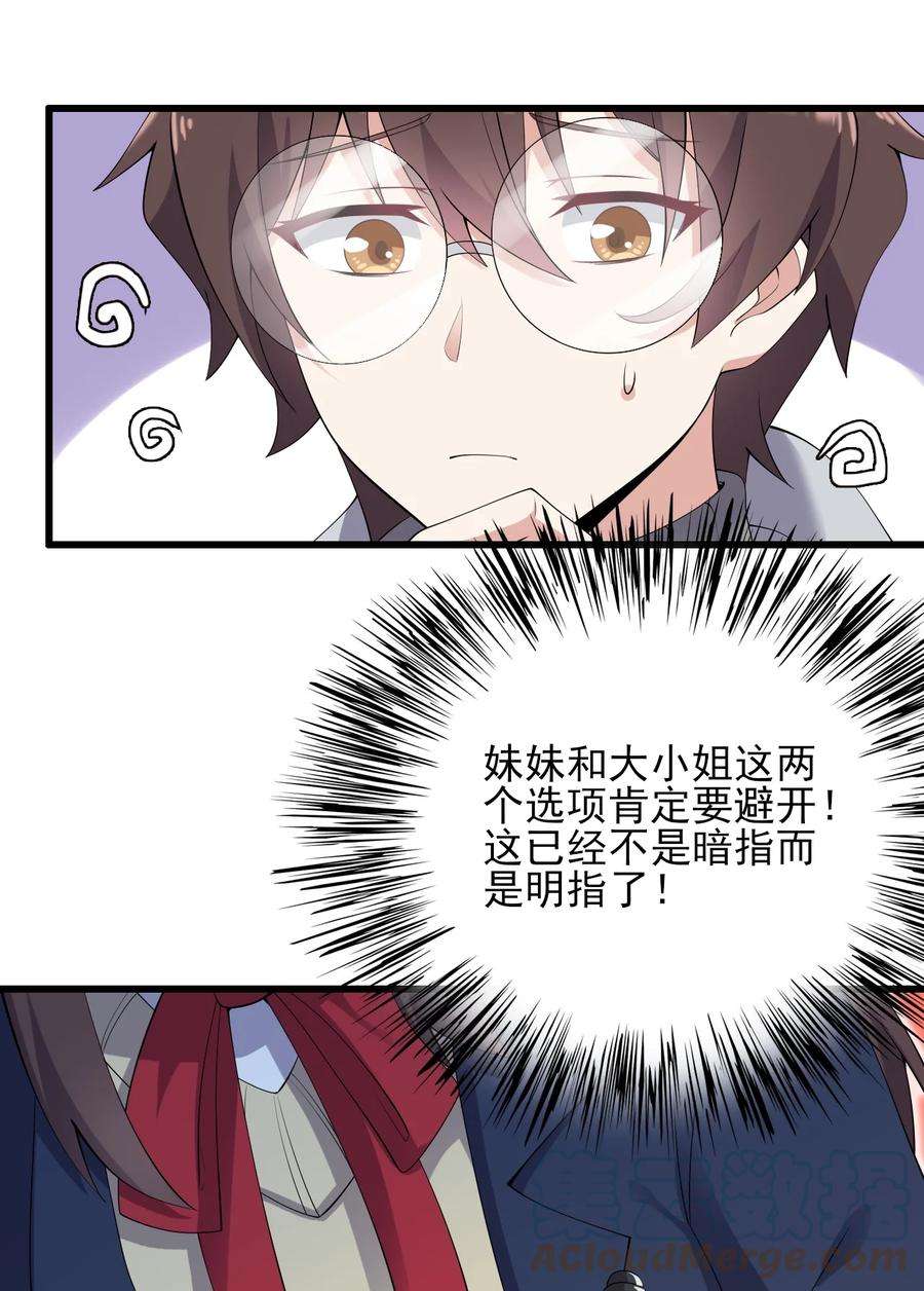 涩系大小姐的废宅养成计划117 心底的答案