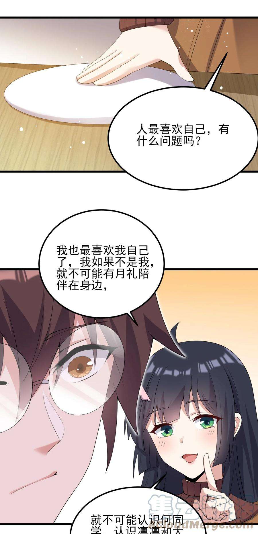 涩系大小姐的废宅养成计划117 心底的答案