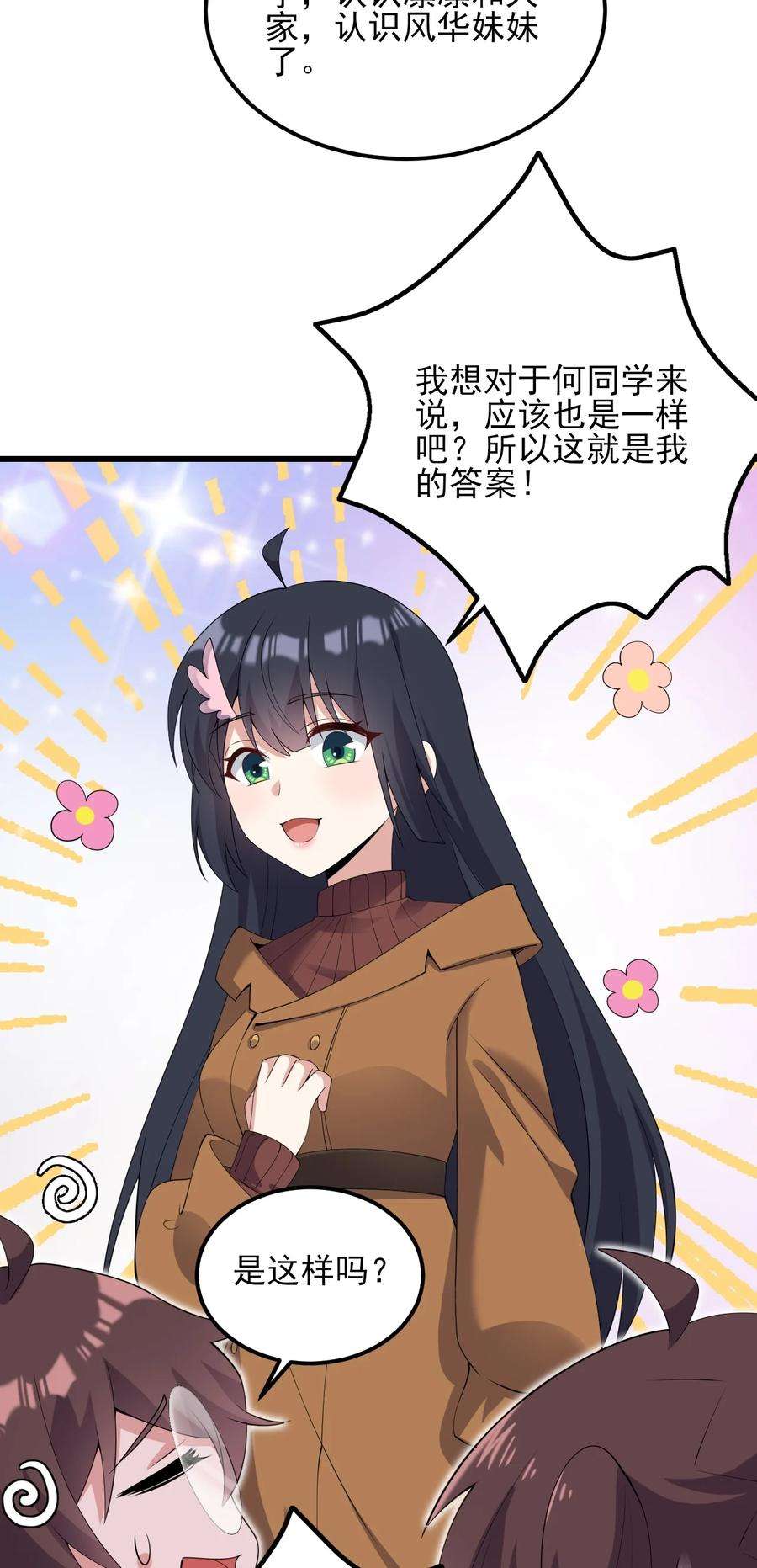 涩系大小姐的废宅养成计划117 心底的答案